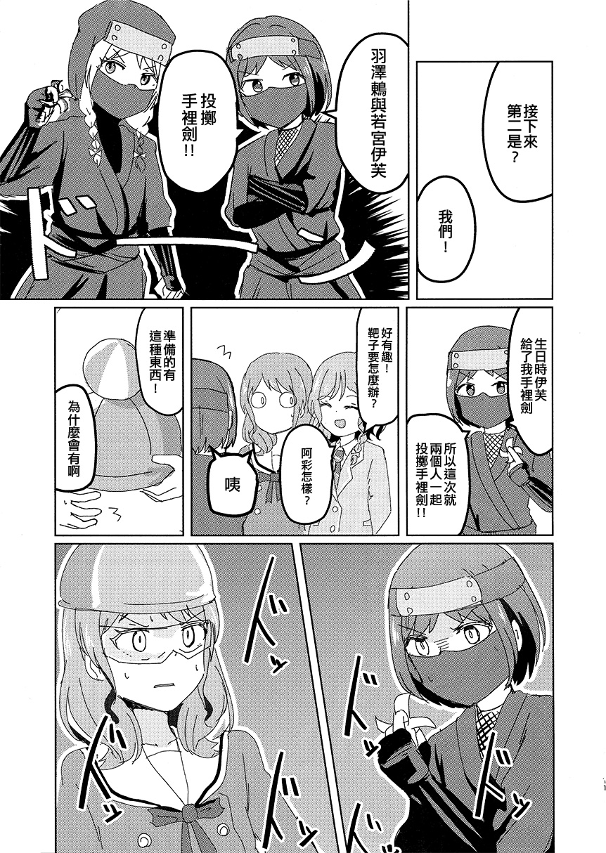 BanG Dream自由式韩漫全集-第04话无删减无遮挡章节图片 