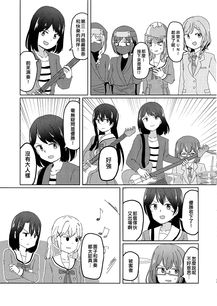 BanG Dream自由式韩漫全集-第04话无删减无遮挡章节图片 