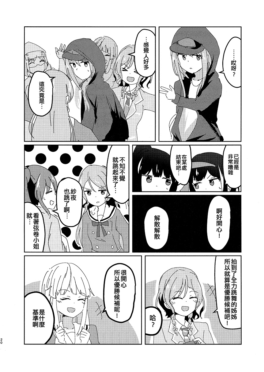 BanG Dream自由式韩漫全集-第04话无删减无遮挡章节图片 