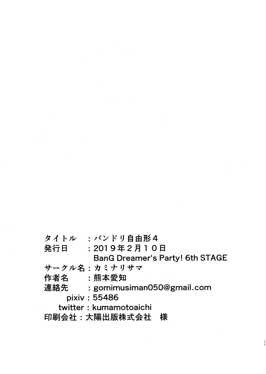 BanG Dream自由式韩漫全集-第04话无删减无遮挡章节图片 
