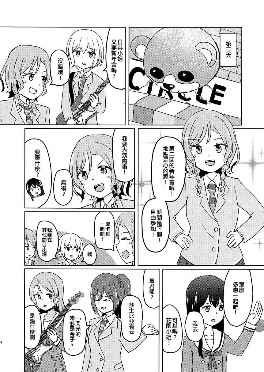 BanG Dream自由式韩漫全集-第04话无删减无遮挡章节图片 