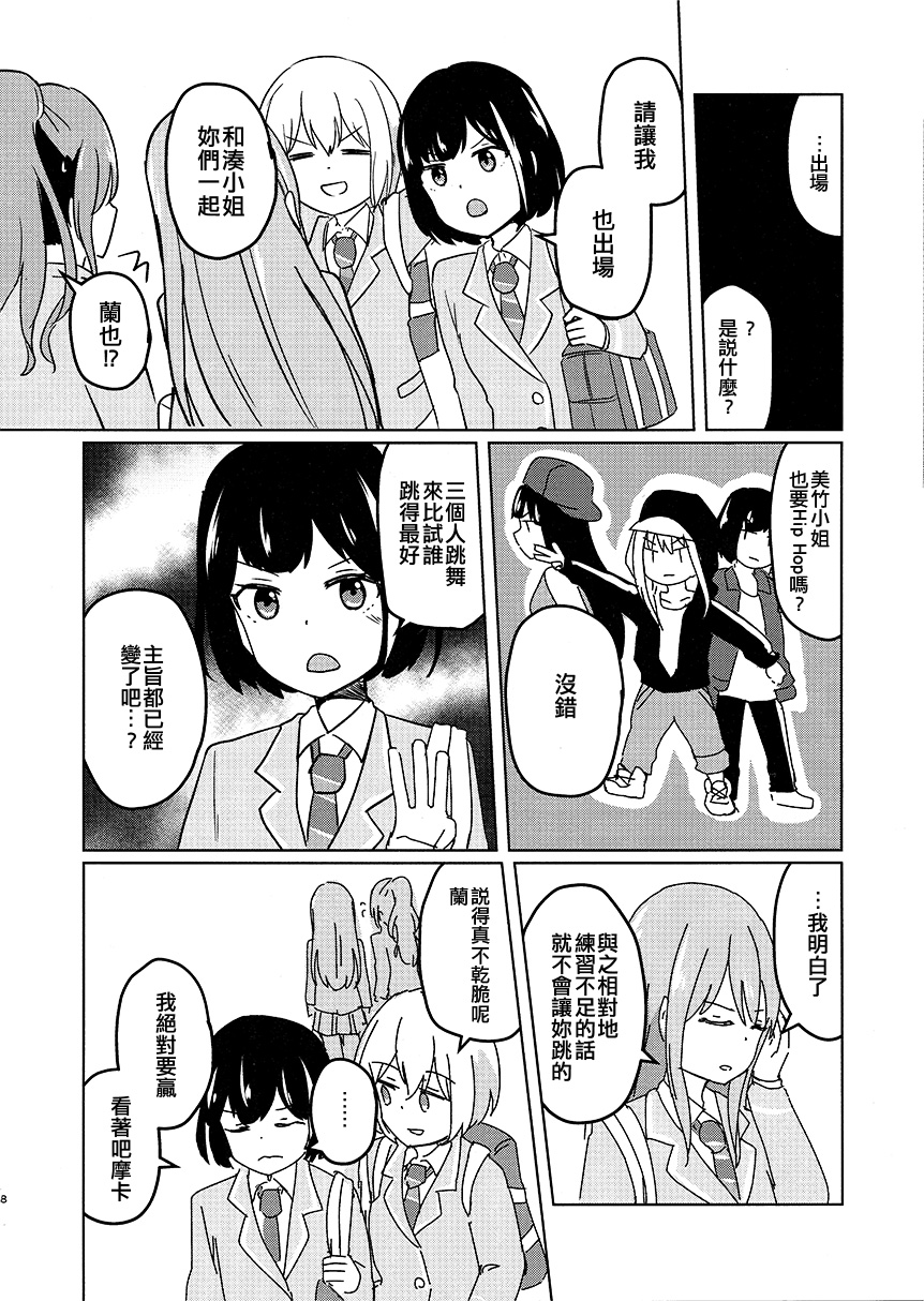 BanG Dream自由式韩漫全集-第04话无删减无遮挡章节图片 