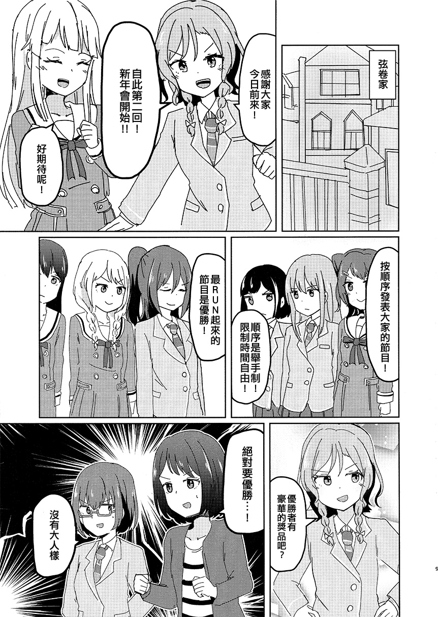 BanG Dream自由式韩漫全集-第04话无删减无遮挡章节图片 