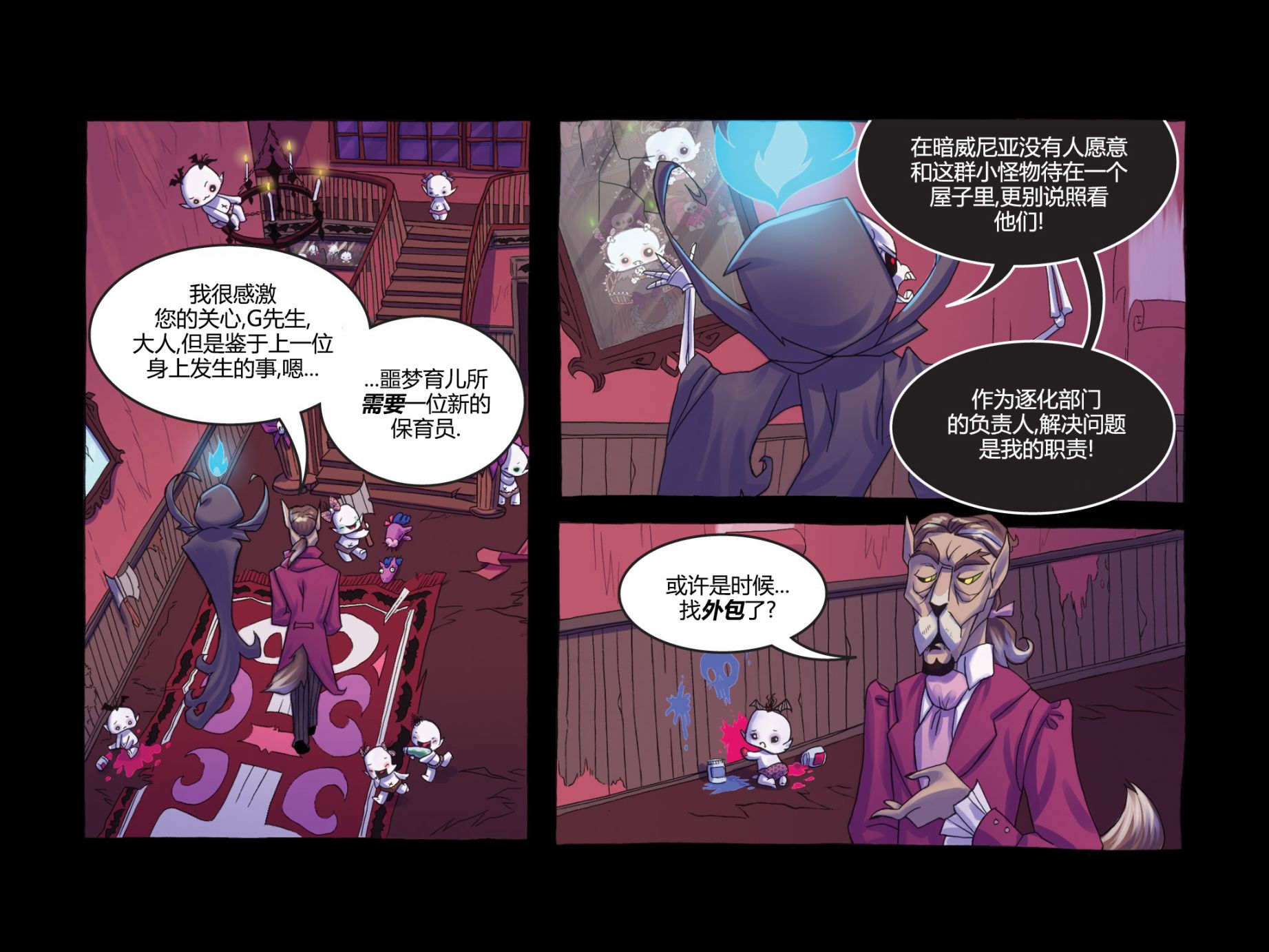吸血萌宝-噩梦育儿所韩漫全集-第01卷无删减无遮挡章节图片 