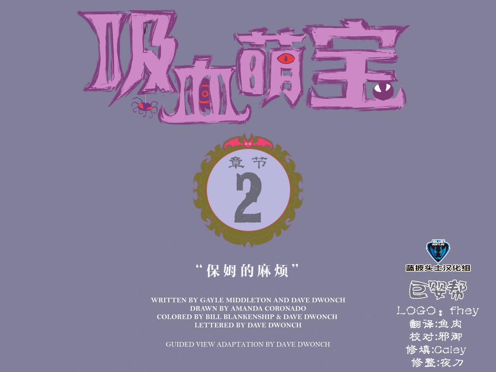 吸血萌宝-噩梦育儿所韩漫全集-第03卷无删减无遮挡章节图片 