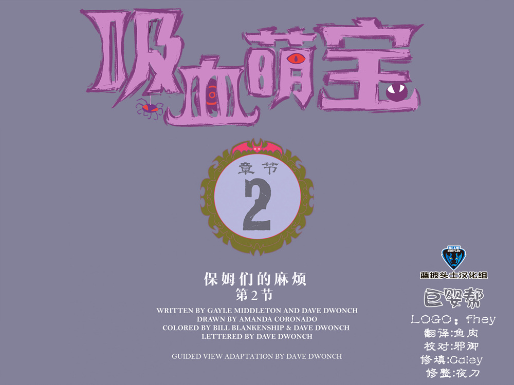 吸血萌宝-噩梦育儿所韩漫全集-第04卷无删减无遮挡章节图片 