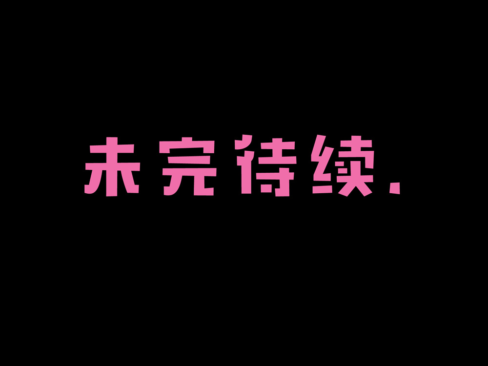吸血萌宝-噩梦育儿所韩漫全集-第04卷无删减无遮挡章节图片 