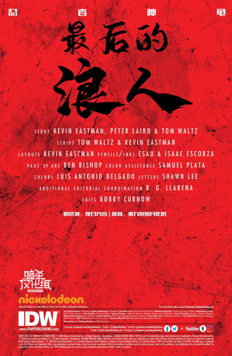 忍者神龟：最后的浪人韩漫全集-第01卷无删减无遮挡章节图片 