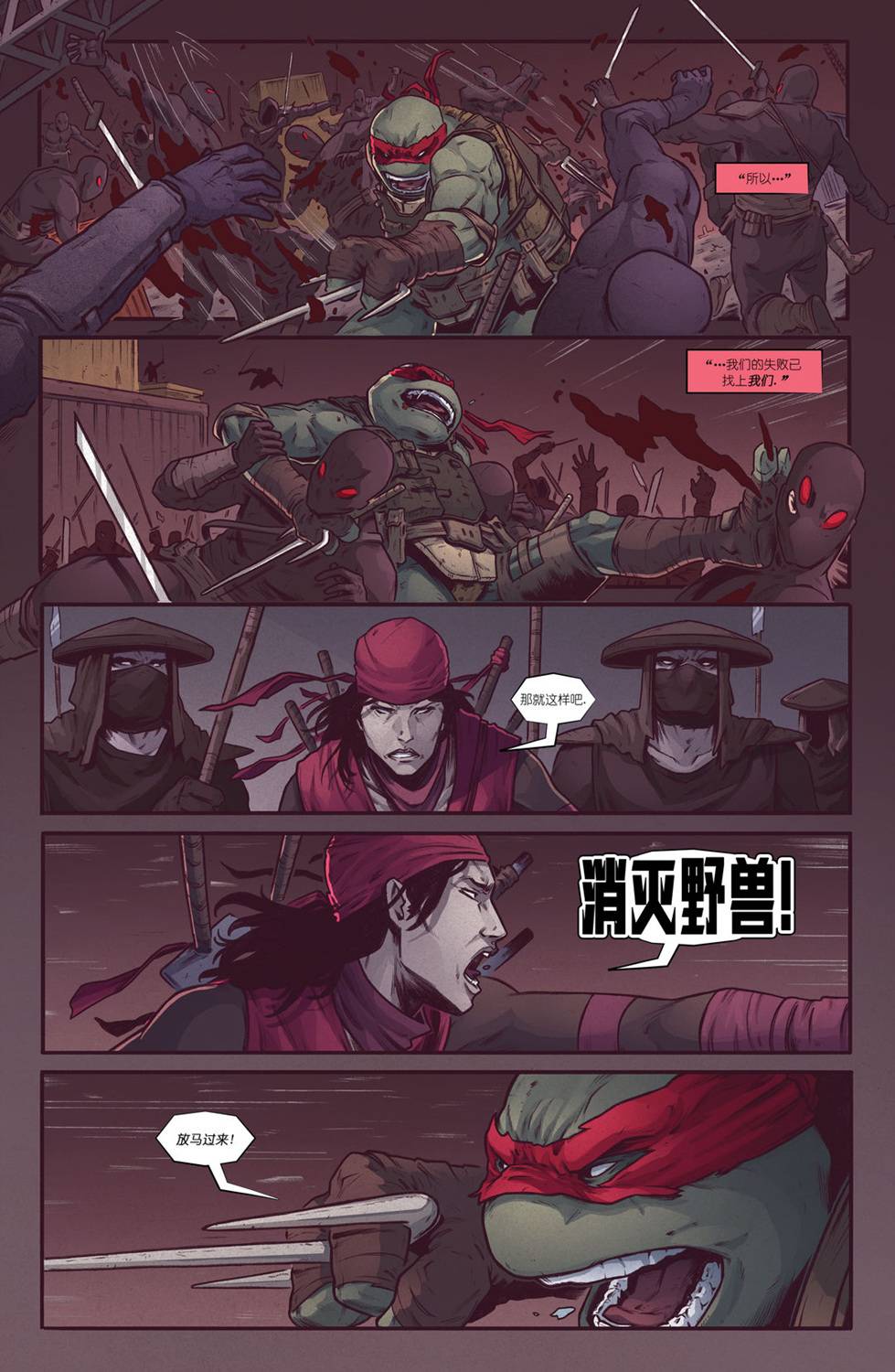 忍者神龟：最后的浪人韩漫全集-第02卷无删减无遮挡章节图片 