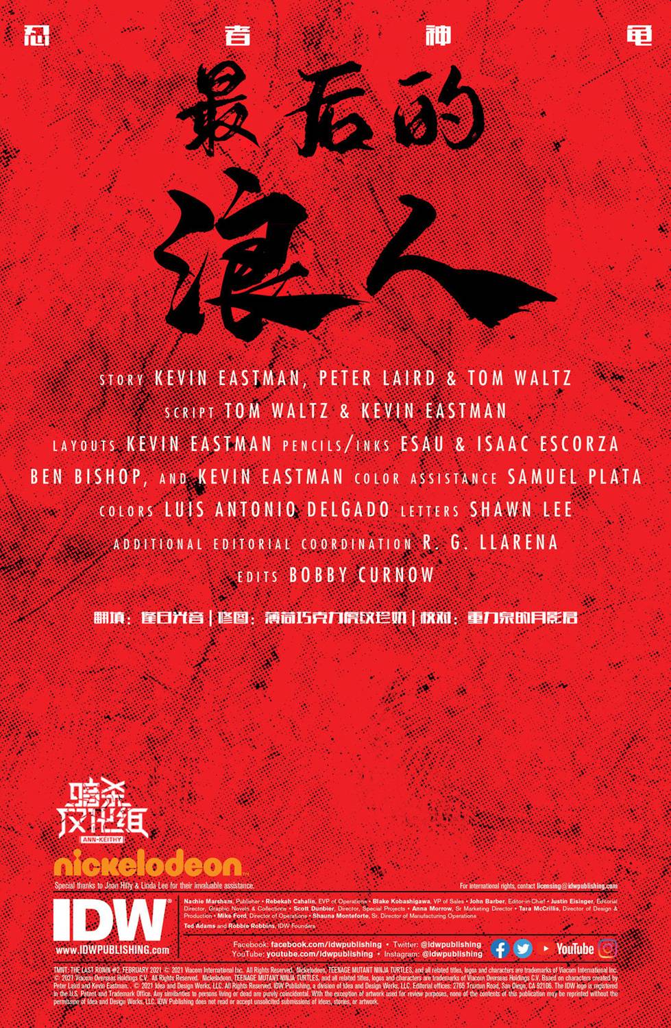 忍者神龟：最后的浪人韩漫全集-第02卷无删减无遮挡章节图片 