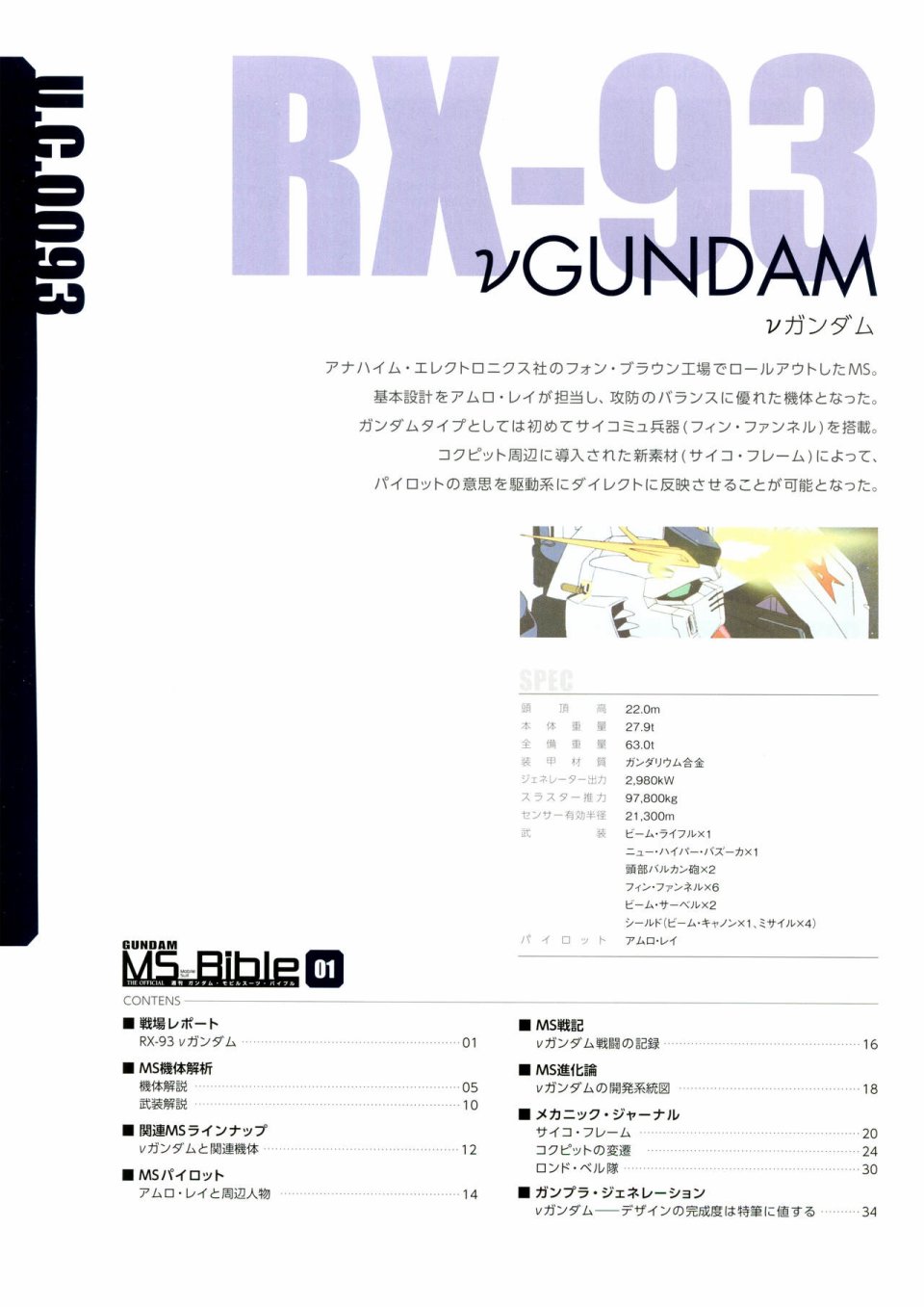 Gundam Mobile Suit Bible韩漫全集-第01卷无删减无遮挡章节图片 