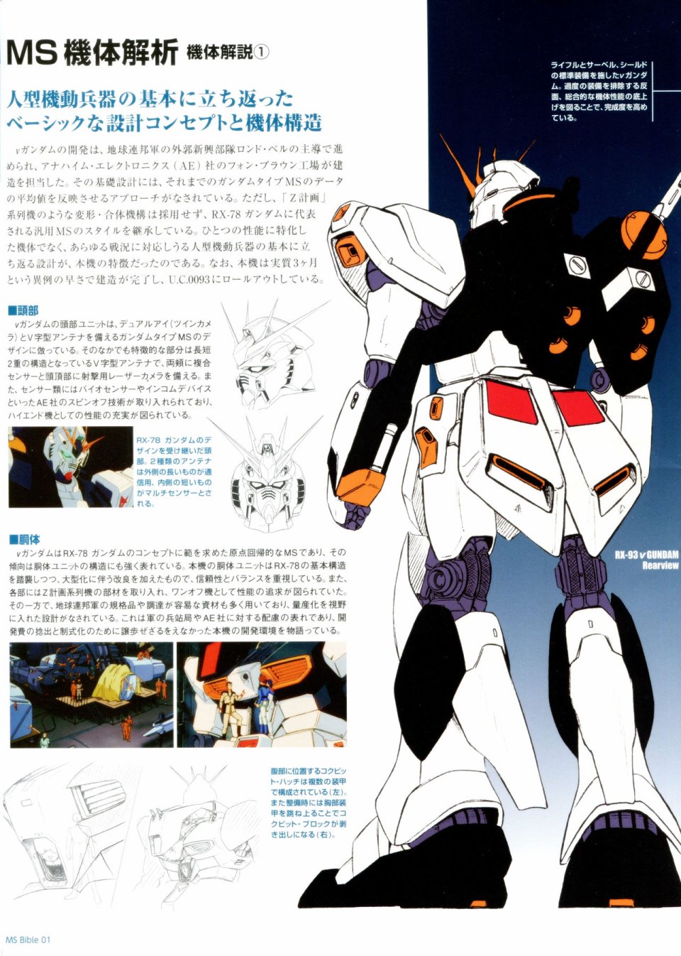 Gundam Mobile Suit Bible韩漫全集-第01卷无删减无遮挡章节图片 