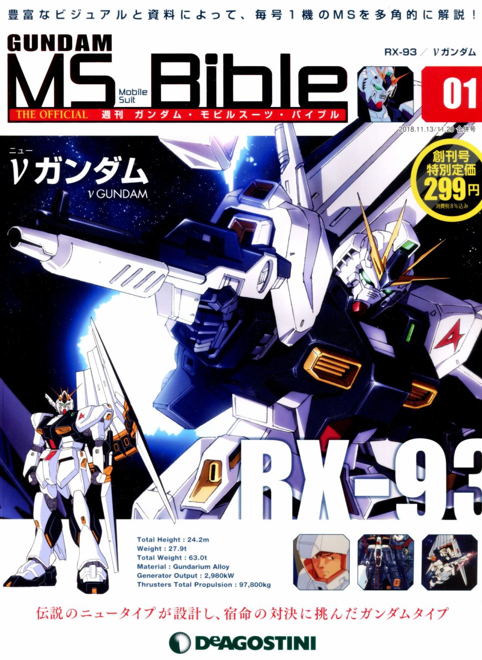 Gundam Mobile Suit Bible韩漫全集-第01卷无删减无遮挡章节图片 
