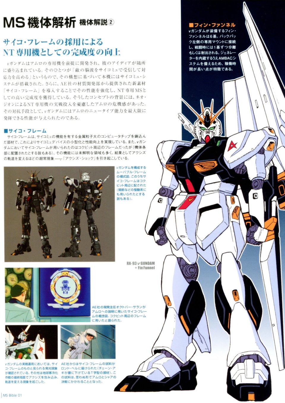 Gundam Mobile Suit Bible韩漫全集-第01卷无删减无遮挡章节图片 