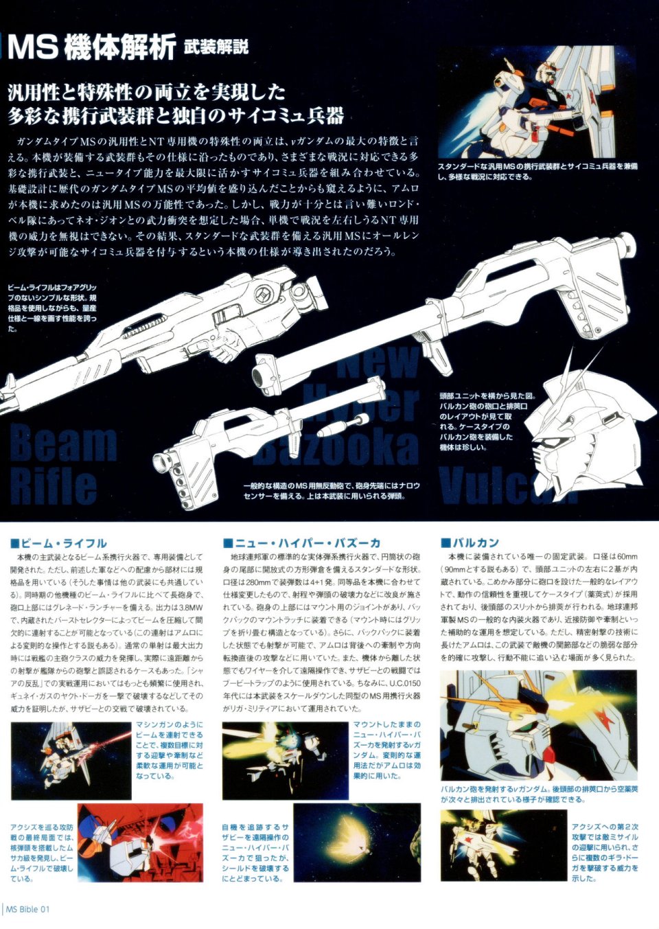 Gundam Mobile Suit Bible韩漫全集-第01卷无删减无遮挡章节图片 