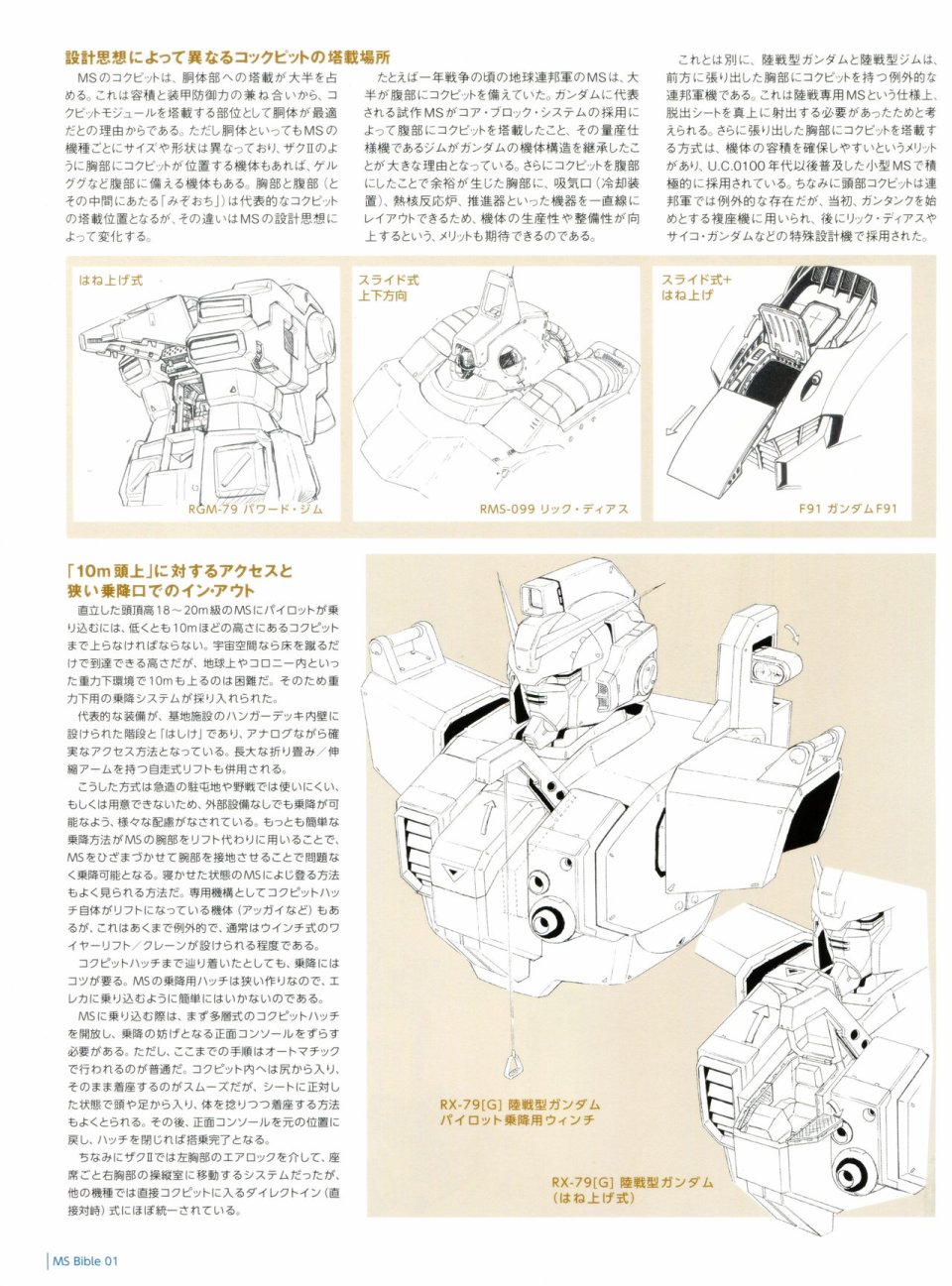 Gundam Mobile Suit Bible韩漫全集-第01卷无删减无遮挡章节图片 