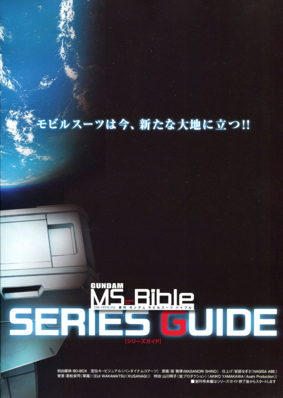 Gundam Mobile Suit Bible韩漫全集-第01卷无删减无遮挡章节图片 