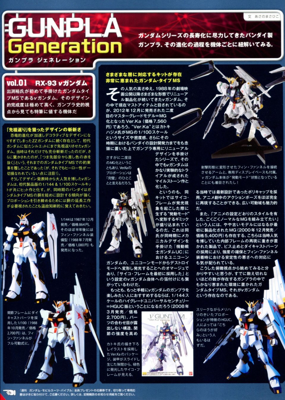 Gundam Mobile Suit Bible韩漫全集-第01卷无删减无遮挡章节图片 