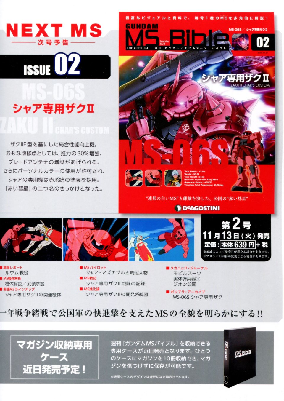 Gundam Mobile Suit Bible韩漫全集-第01卷无删减无遮挡章节图片 