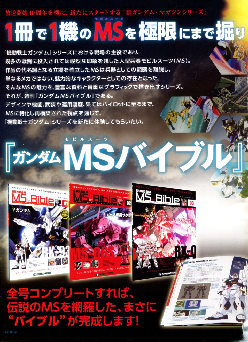 Gundam Mobile Suit Bible韩漫全集-第01卷无删减无遮挡章节图片 