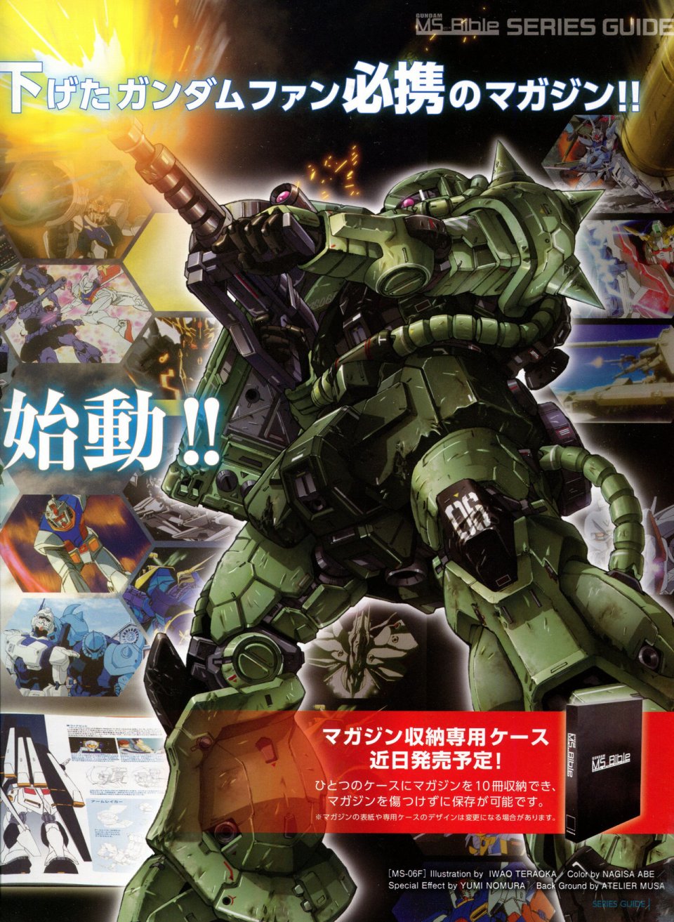 Gundam Mobile Suit Bible韩漫全集-第01卷无删减无遮挡章节图片 