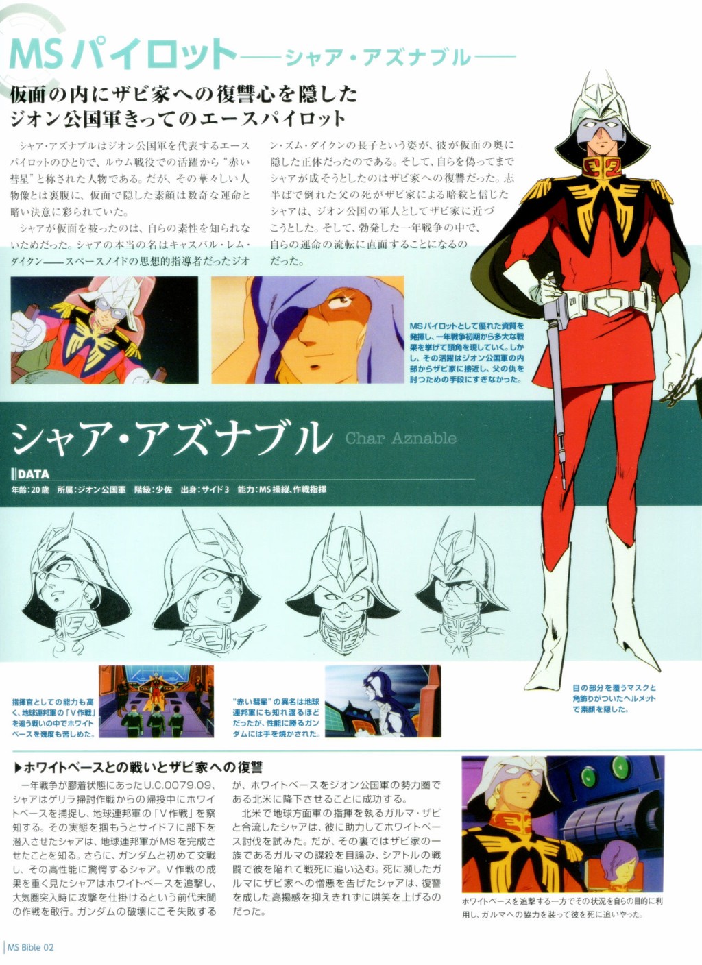 Gundam Mobile Suit Bible韩漫全集-第02卷无删减无遮挡章节图片 