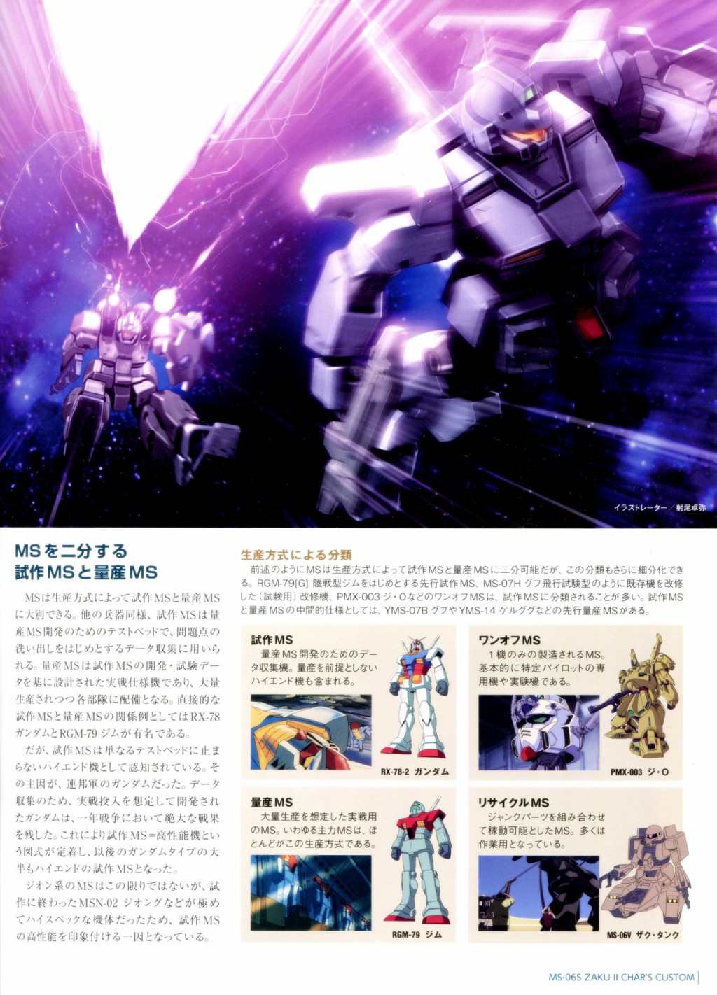 Gundam Mobile Suit Bible韩漫全集-第02卷无删减无遮挡章节图片 