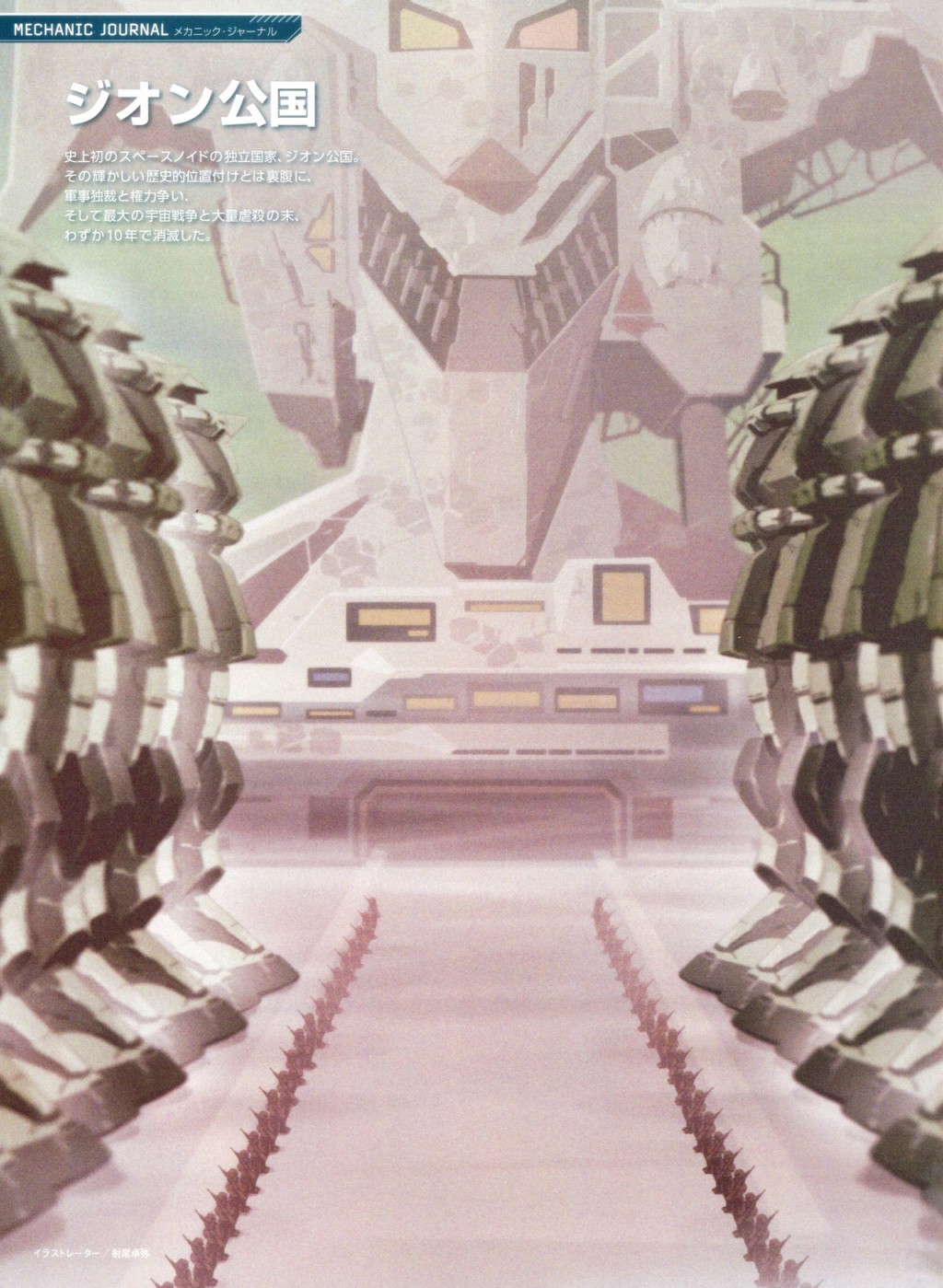 Gundam Mobile Suit Bible韩漫全集-第02卷无删减无遮挡章节图片 