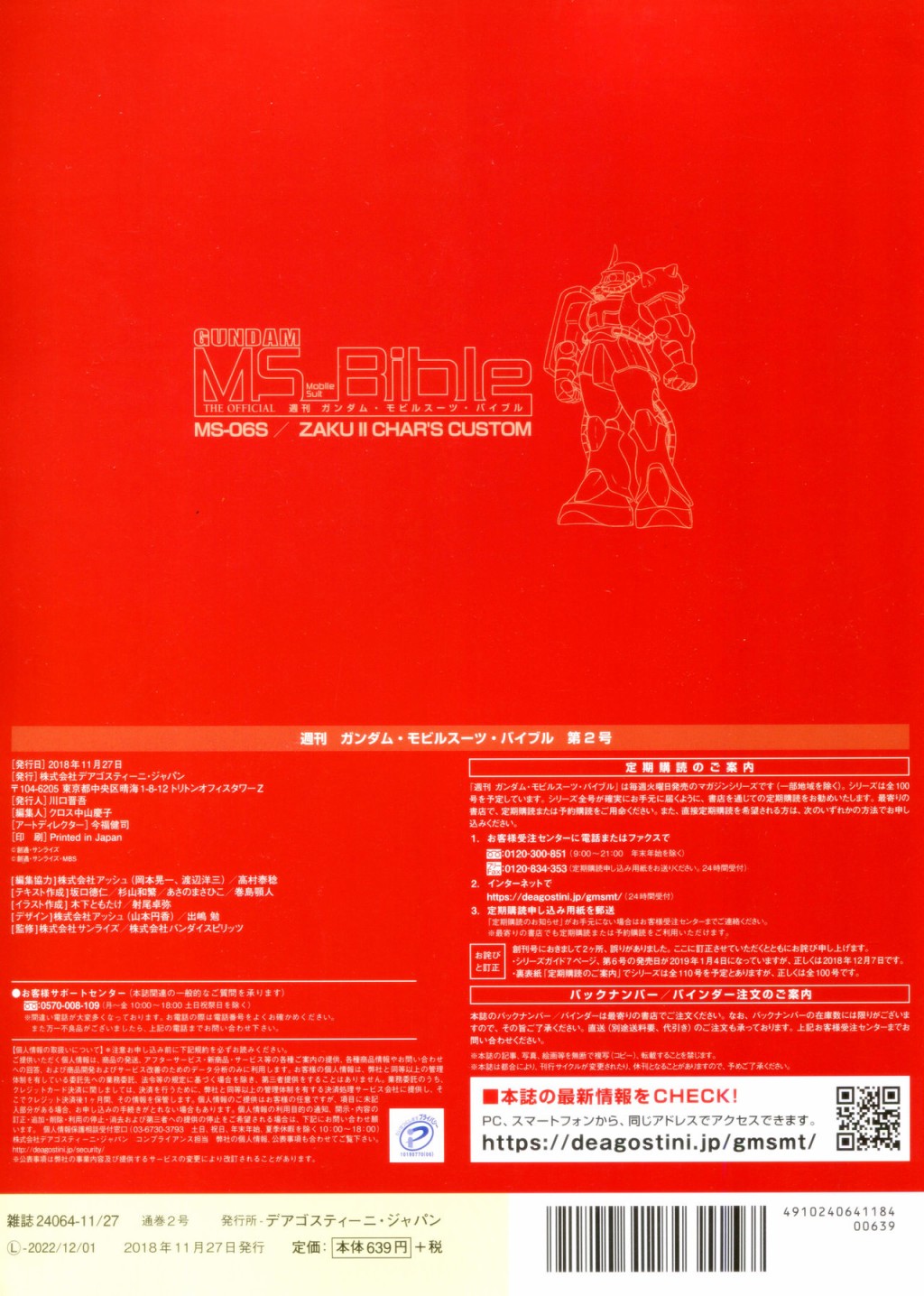 Gundam Mobile Suit Bible韩漫全集-第02卷无删减无遮挡章节图片 