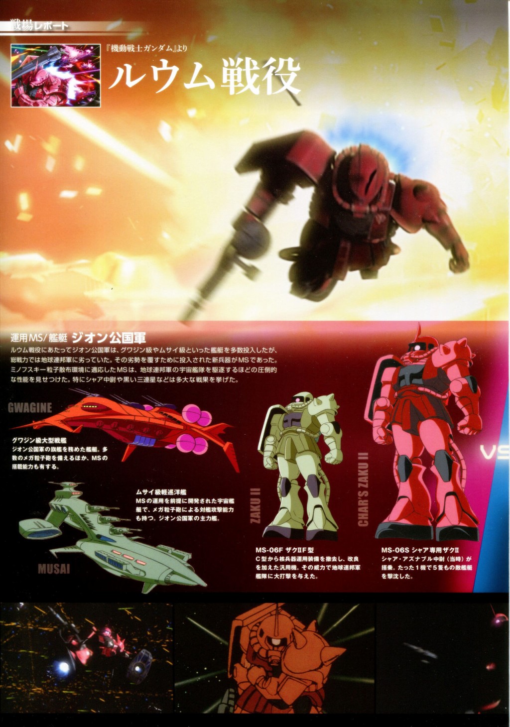 Gundam Mobile Suit Bible韩漫全集-第02卷无删减无遮挡章节图片 