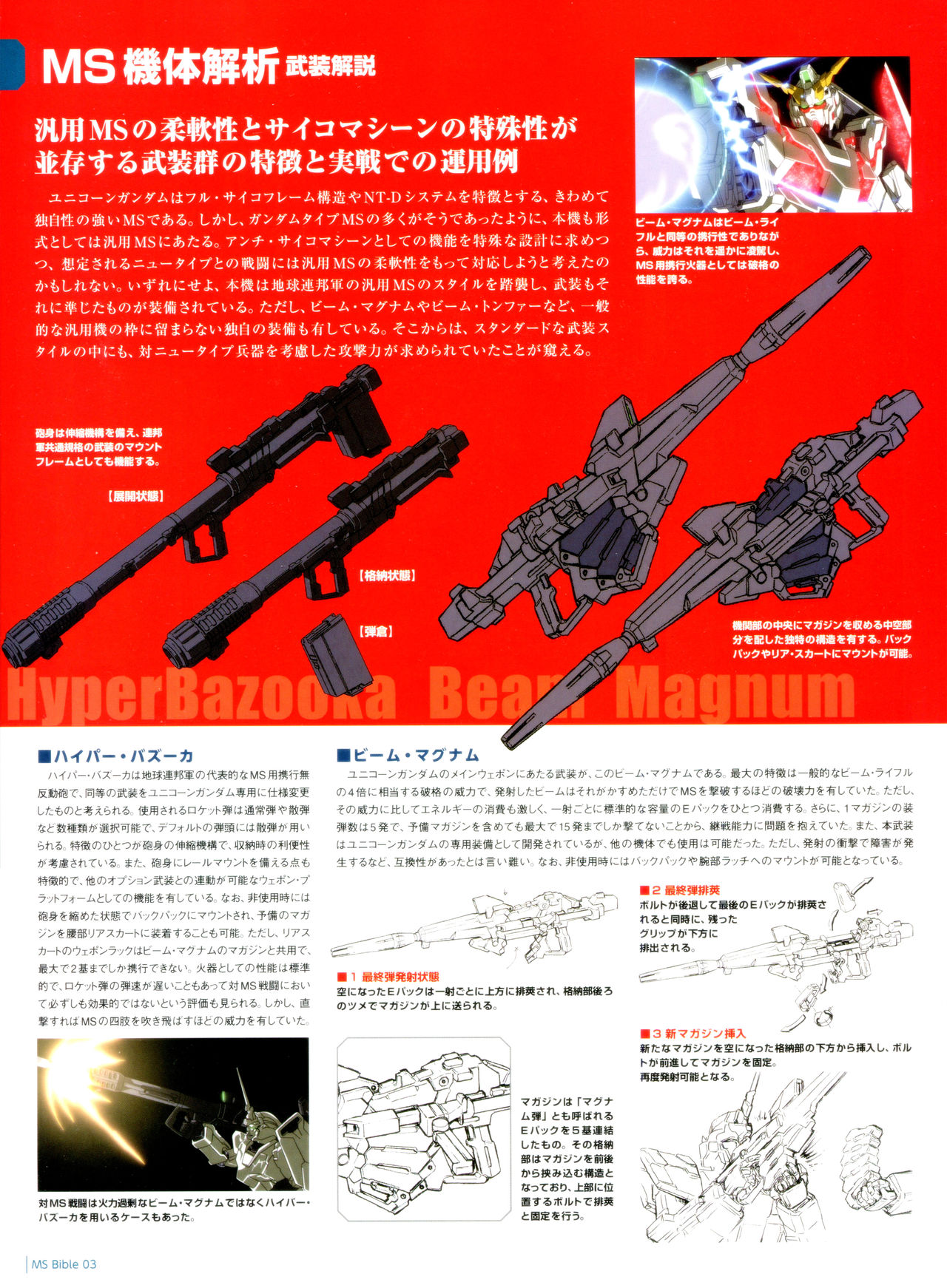 Gundam Mobile Suit Bible韩漫全集-第03卷无删减无遮挡章节图片 