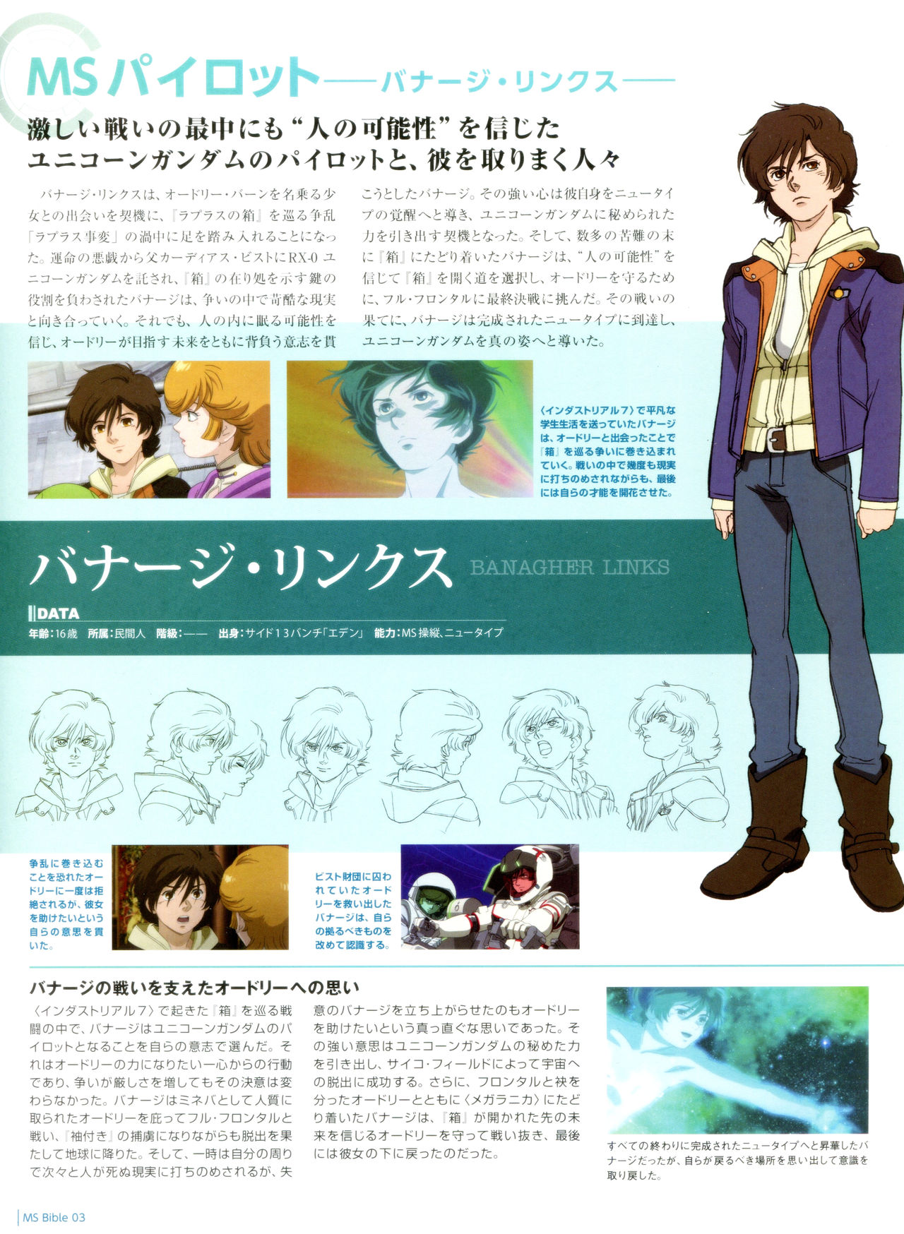 Gundam Mobile Suit Bible韩漫全集-第03卷无删减无遮挡章节图片 