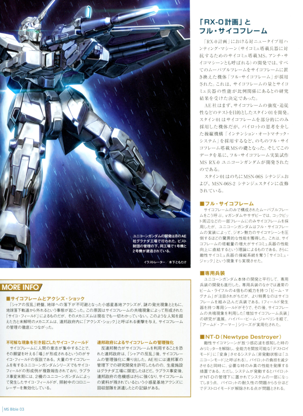 Gundam Mobile Suit Bible韩漫全集-第03卷无删减无遮挡章节图片 
