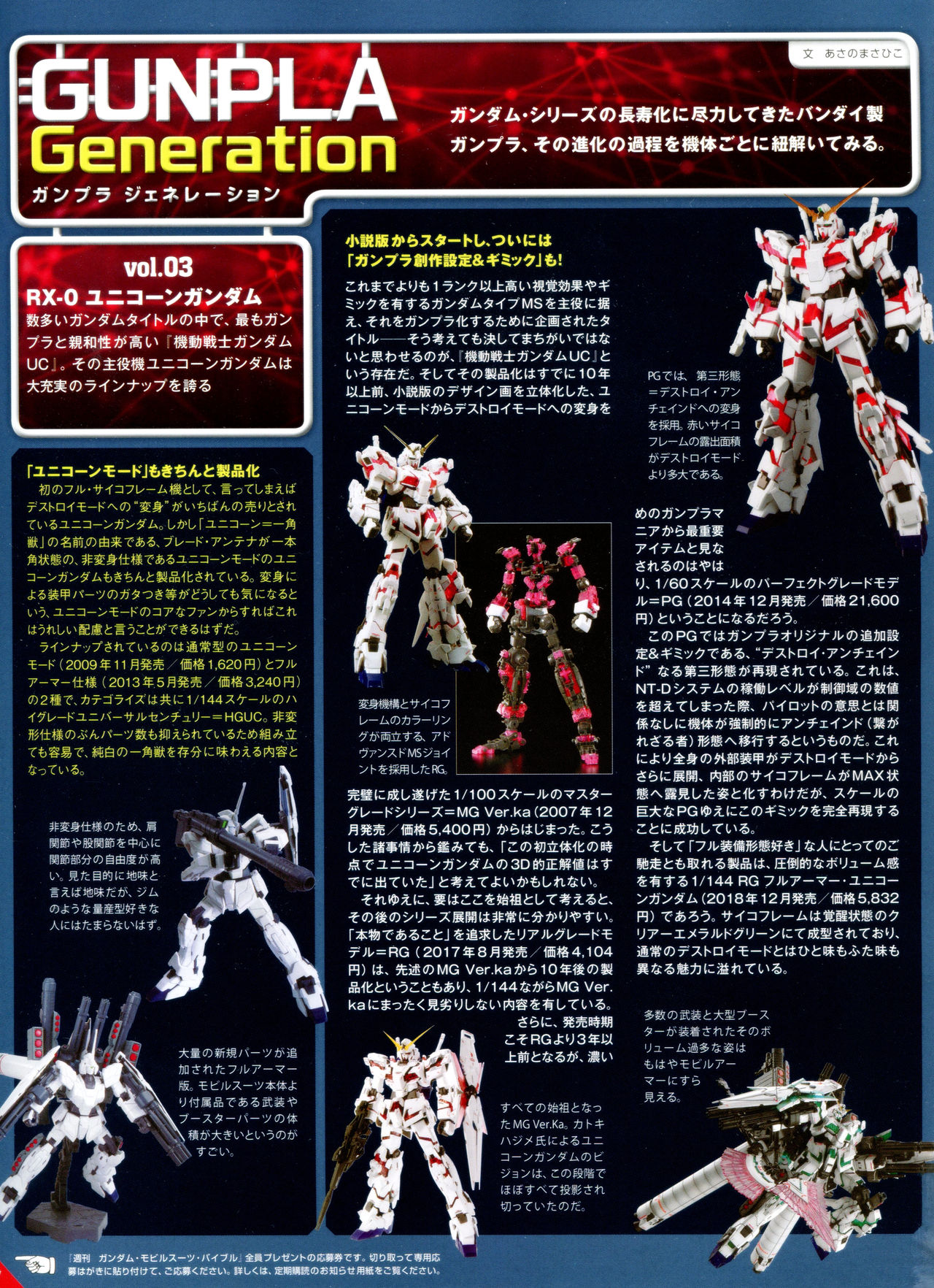 Gundam Mobile Suit Bible韩漫全集-第03卷无删减无遮挡章节图片 