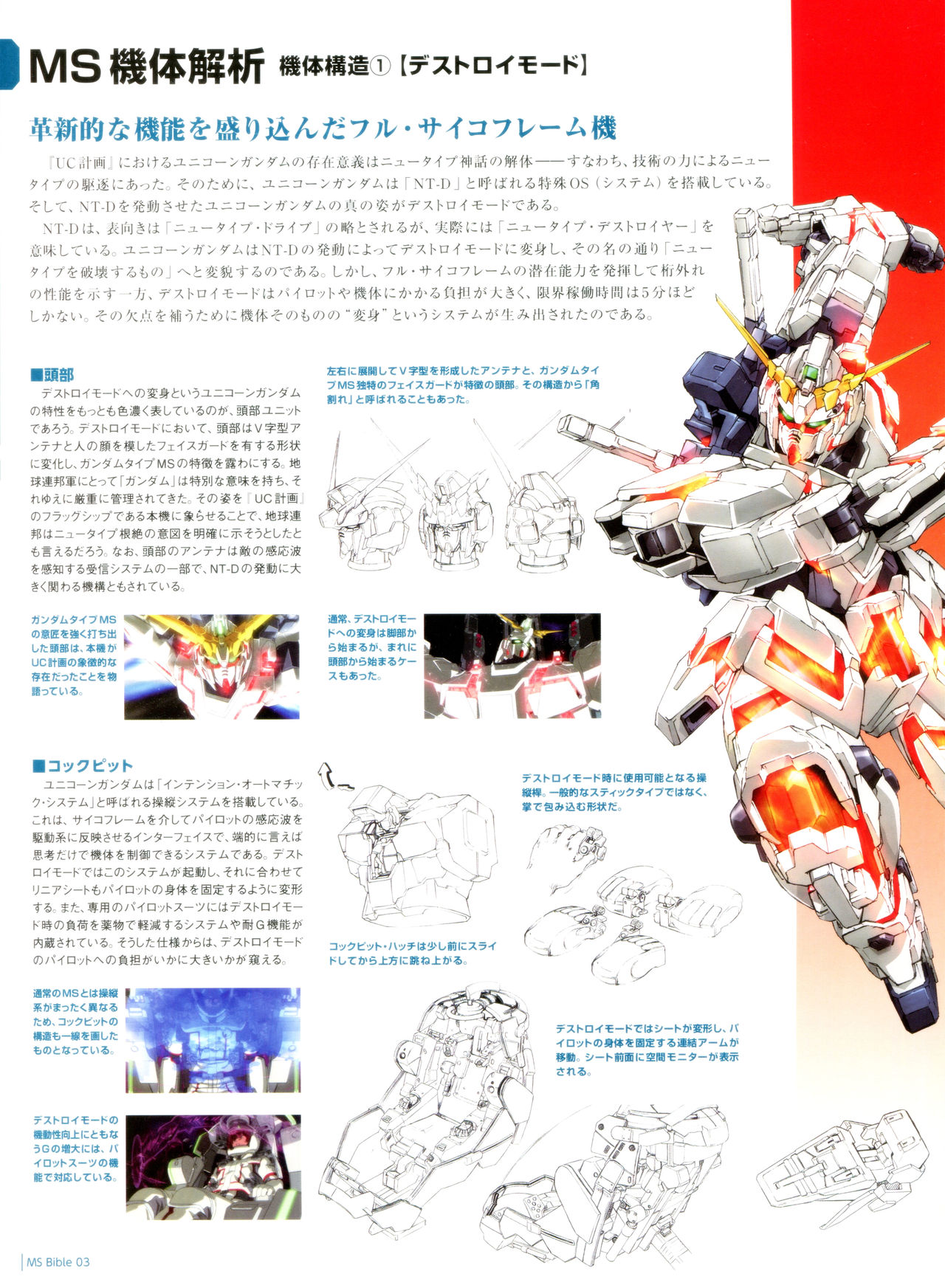 Gundam Mobile Suit Bible韩漫全集-第03卷无删减无遮挡章节图片 
