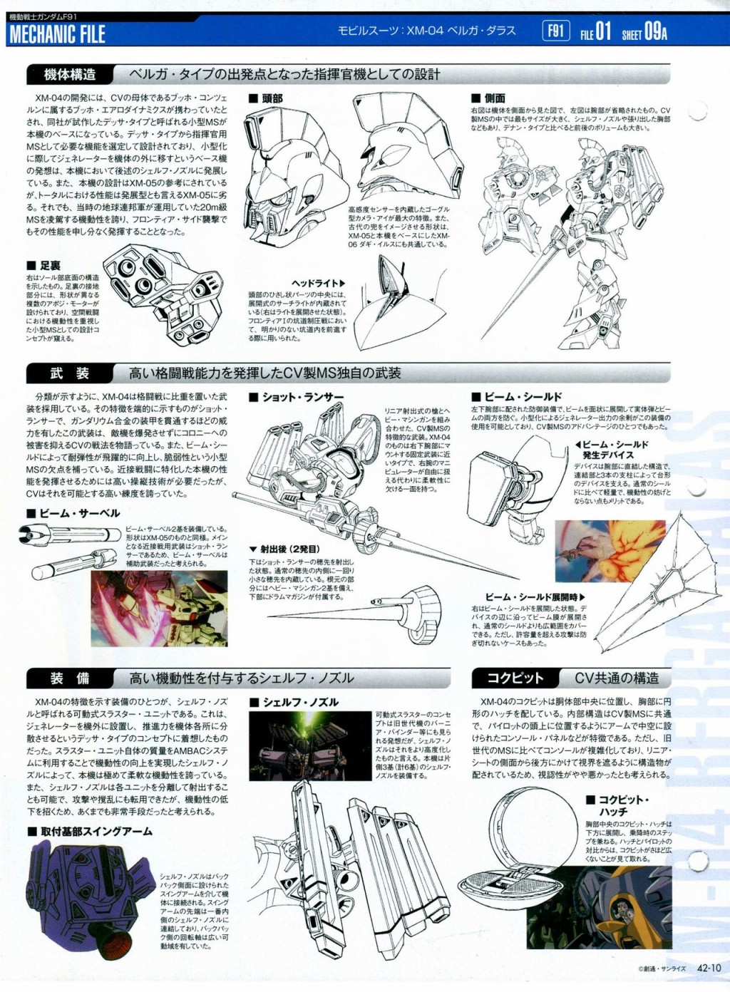 Gundam Mobile Suit Bible韩漫全集-第42卷无删减无遮挡章节图片 