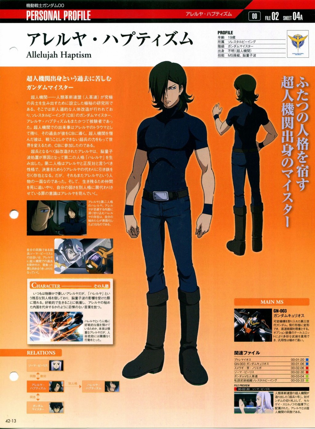 Gundam Mobile Suit Bible韩漫全集-第42卷无删减无遮挡章节图片 