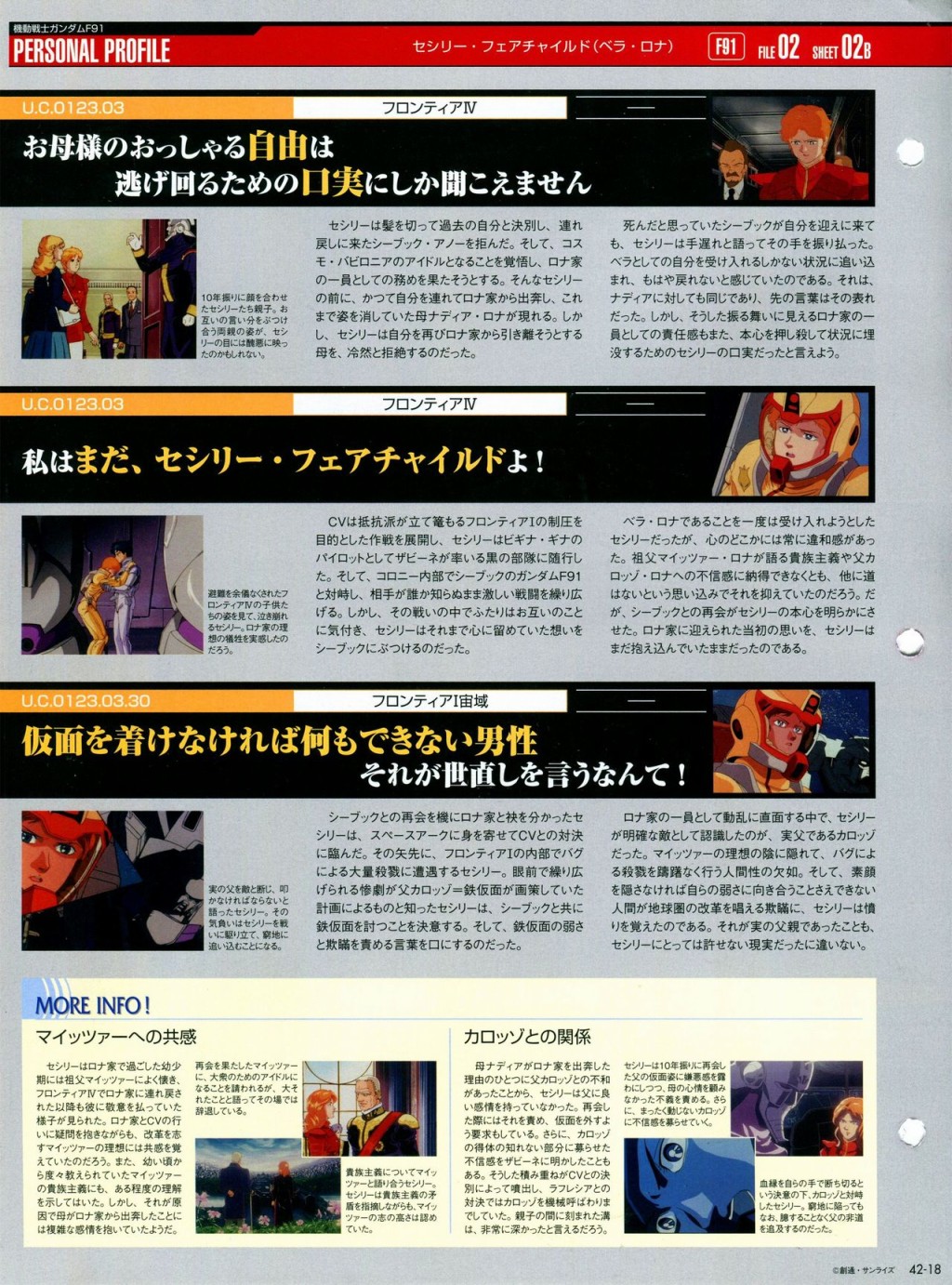 Gundam Mobile Suit Bible韩漫全集-第42卷无删减无遮挡章节图片 