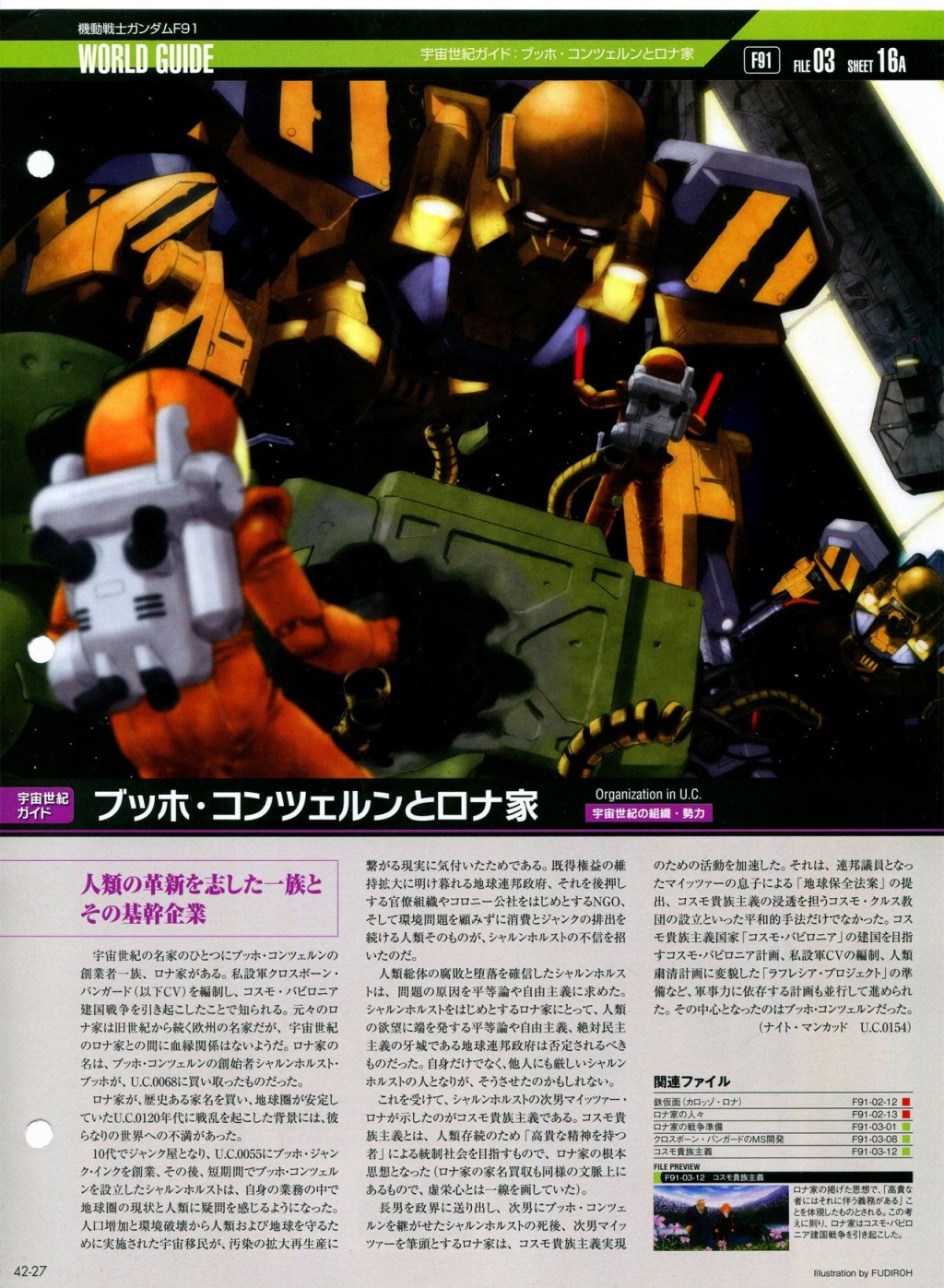 Gundam Mobile Suit Bible韩漫全集-第42卷无删减无遮挡章节图片 
