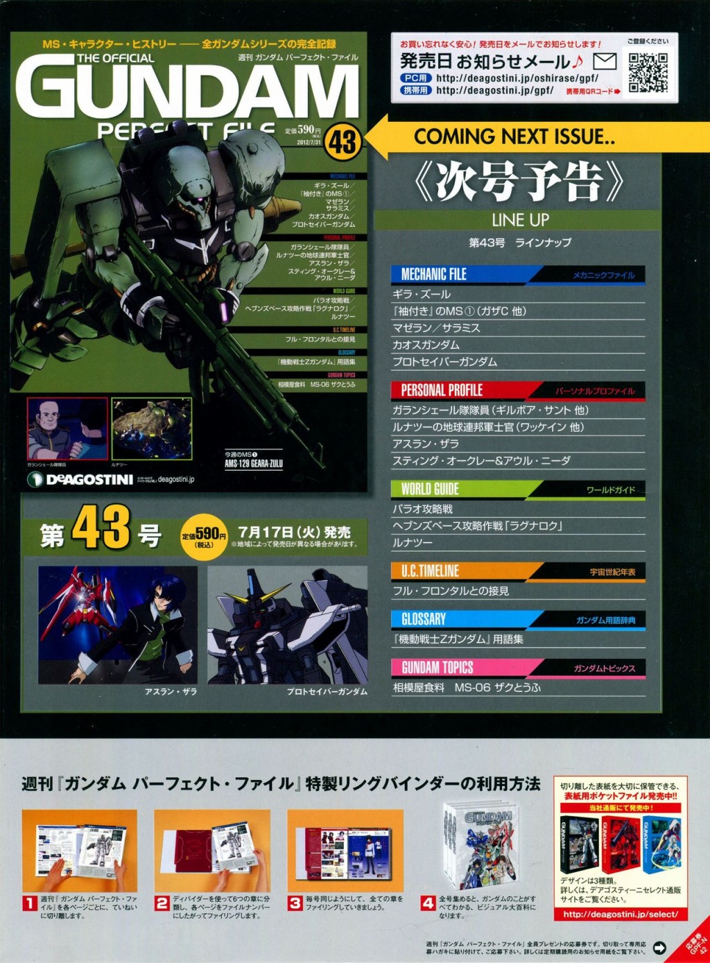 Gundam Mobile Suit Bible韩漫全集-第42卷无删减无遮挡章节图片 