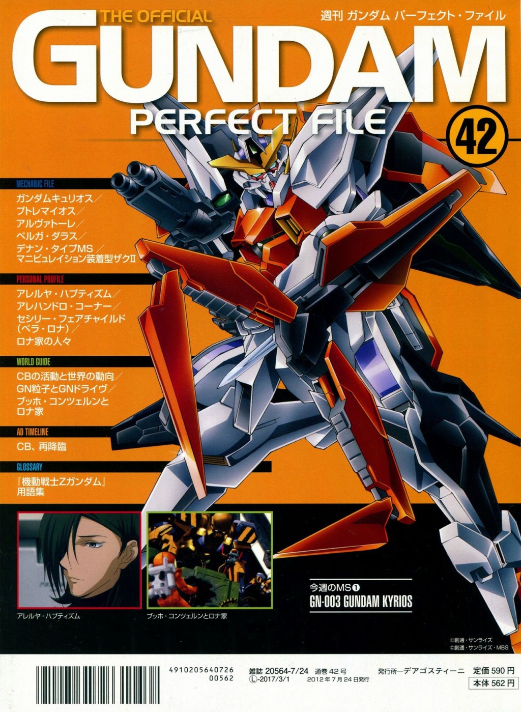Gundam Mobile Suit Bible韩漫全集-第42卷无删减无遮挡章节图片 