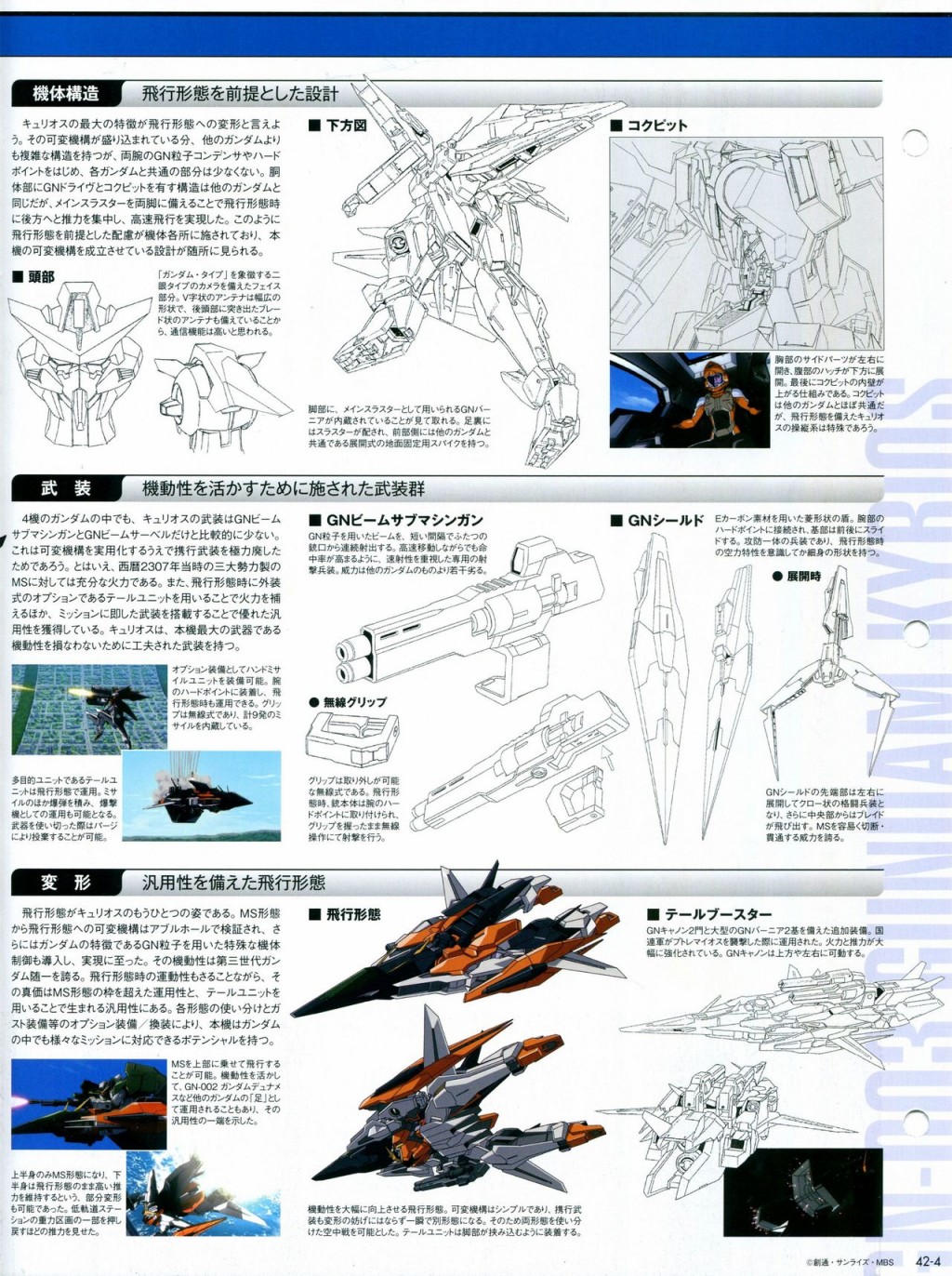 Gundam Mobile Suit Bible韩漫全集-第42卷无删减无遮挡章节图片 