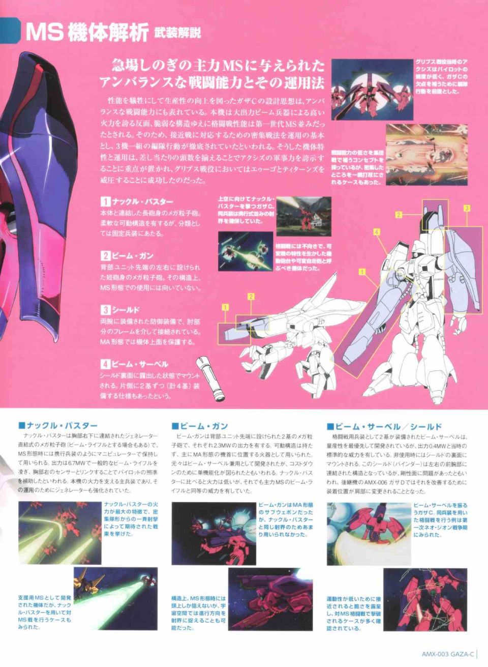 Gundam Mobile Suit Bible韩漫全集-第48卷无删减无遮挡章节图片 
