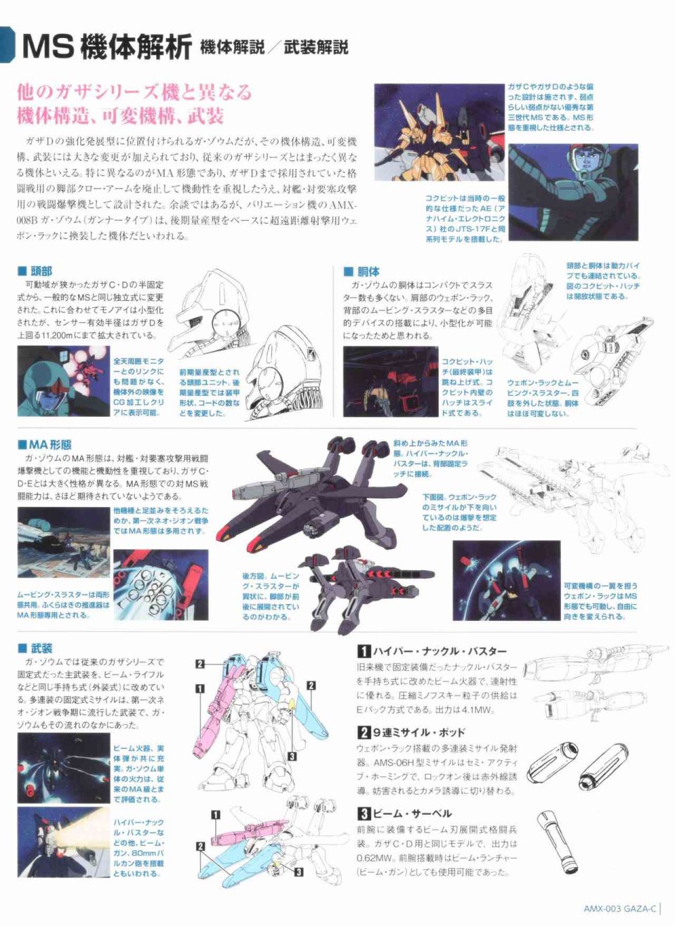 Gundam Mobile Suit Bible韩漫全集-第48卷无删减无遮挡章节图片 