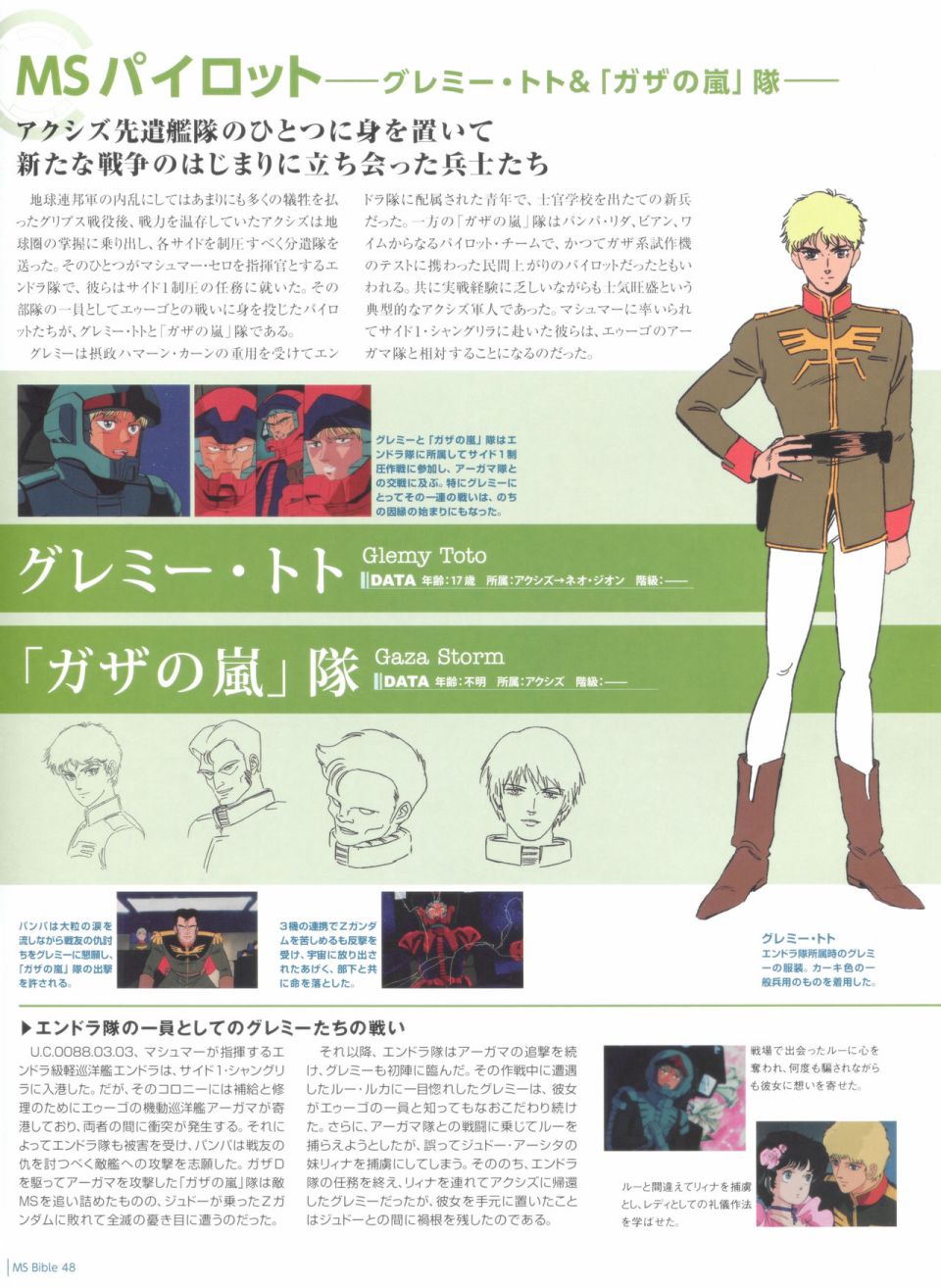 Gundam Mobile Suit Bible韩漫全集-第48卷无删减无遮挡章节图片 