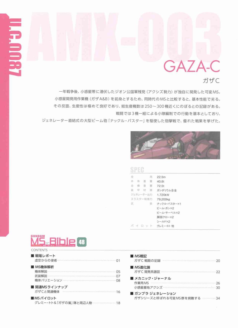 Gundam Mobile Suit Bible韩漫全集-第48卷无删减无遮挡章节图片 