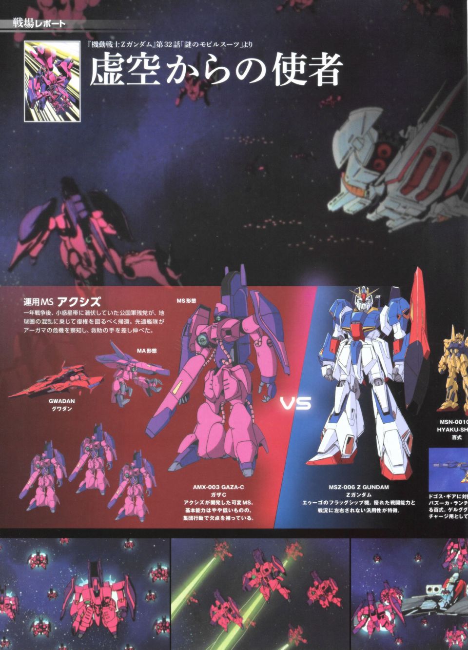 Gundam Mobile Suit Bible韩漫全集-第48卷无删减无遮挡章节图片 