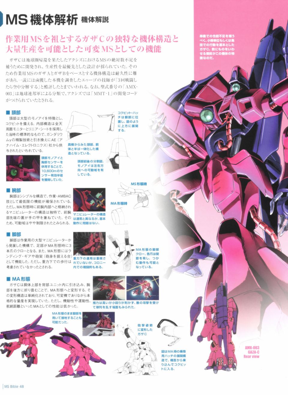 Gundam Mobile Suit Bible韩漫全集-第48卷无删减无遮挡章节图片 