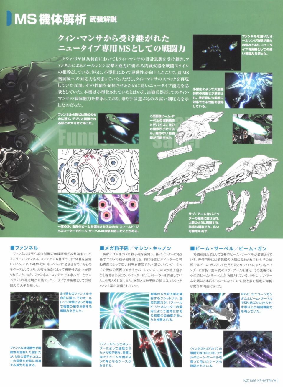 Gundam Mobile Suit Bible韩漫全集-第50卷无删减无遮挡章节图片 