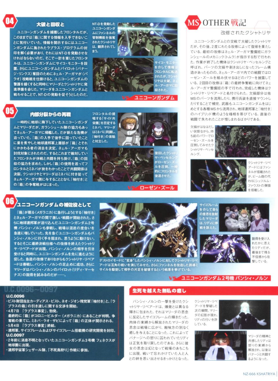 Gundam Mobile Suit Bible韩漫全集-第50卷无删减无遮挡章节图片 